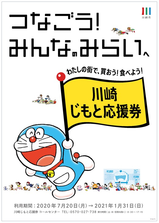 川崎じもと応援券