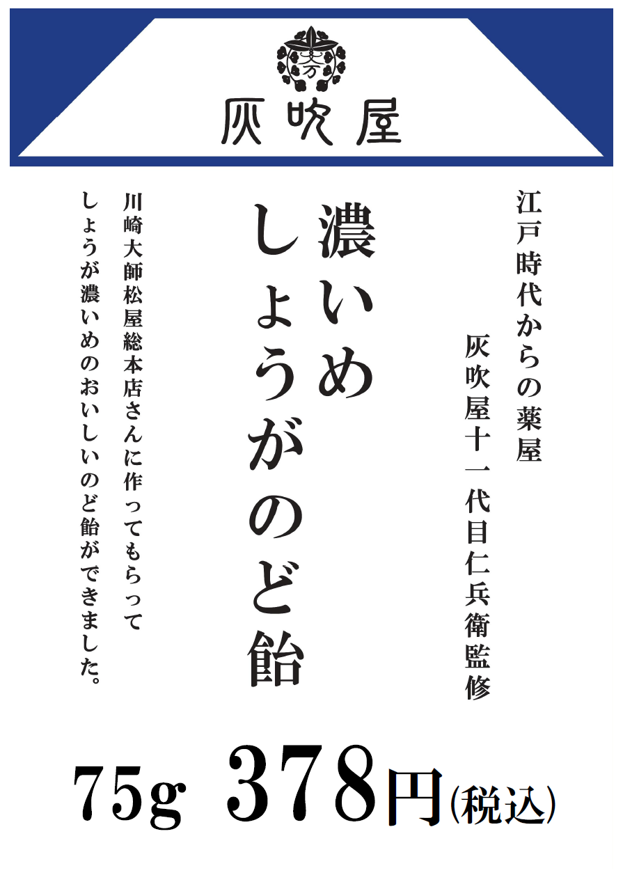 濃いめしょうがのど飴